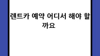 문경 여행, 렌트카 공항 픽업으로 편하게 떠나요! 🚗💨